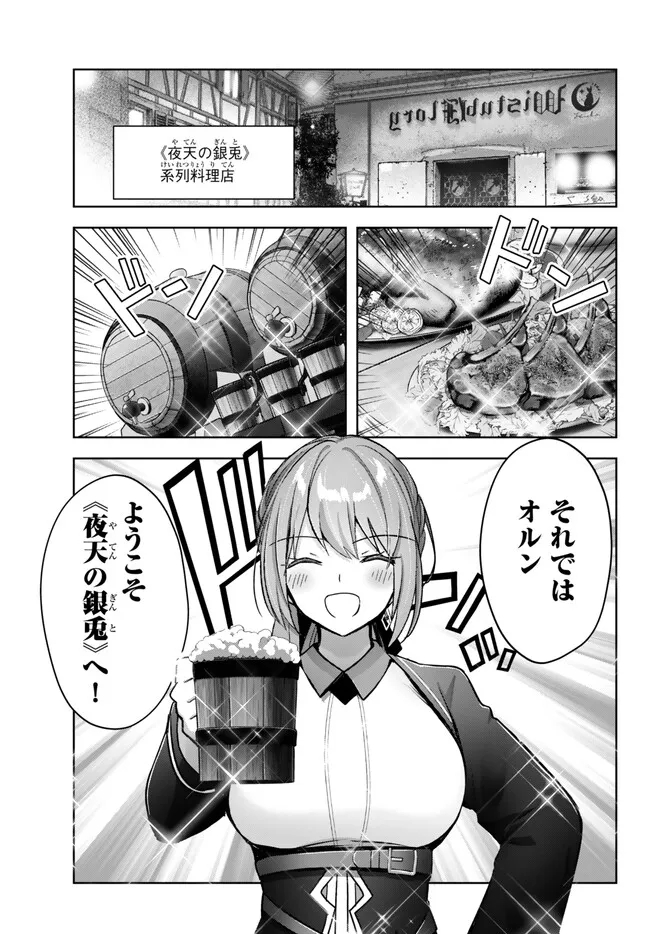 Yuusha Party wo Oidasareta Kiyoubinbou: Party Jijou de Fuyojitsushi wo Yatteita Kenshi, Bannou e to Itaru Chap 20.5 - Next Chap 21.5