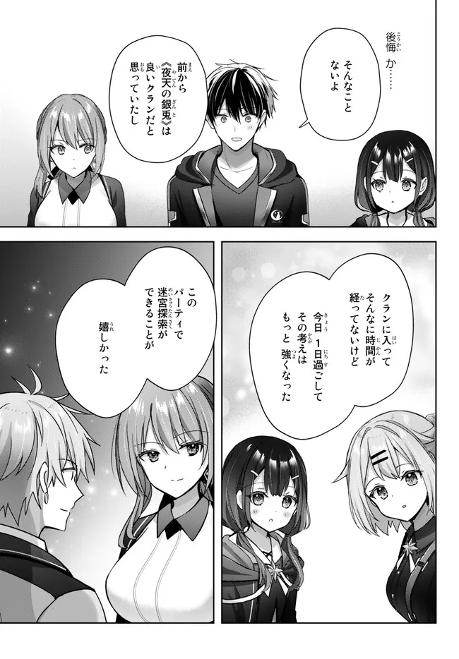 Yuusha Party wo Oidasareta Kiyoubinbou: Party Jijou de Fuyojitsushi wo Yatteita Kenshi, Bannou e to Itaru Chap 20.5 - Next Chap 21.5