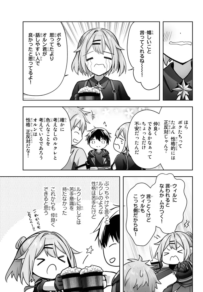 Yuusha Party wo Oidasareta Kiyoubinbou: Party Jijou de Fuyojitsushi wo Yatteita Kenshi, Bannou e to Itaru Chap 20.5 - Next Chap 21.5