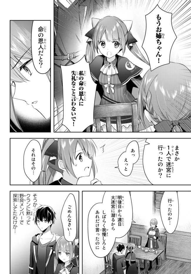 Yuusha Party wo Oidasareta Kiyoubinbou: Party Jijou de Fuyojitsushi wo Yatteita Kenshi, Bannou e to Itaru Chap 2.3 - Next Chap 3.3