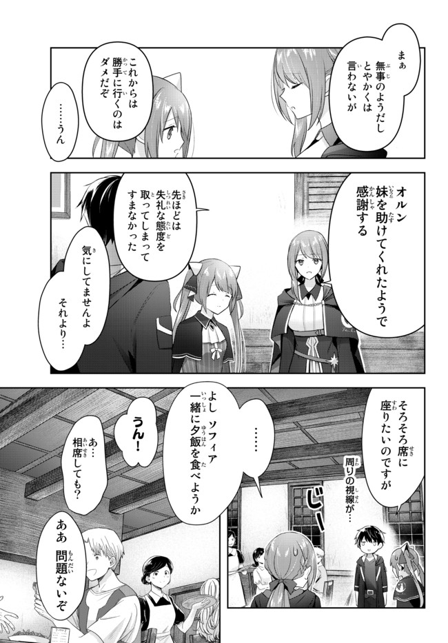 Yuusha Party wo Oidasareta Kiyoubinbou: Party Jijou de Fuyojitsushi wo Yatteita Kenshi, Bannou e to Itaru Chap 2.3 - Next Chap 3.3