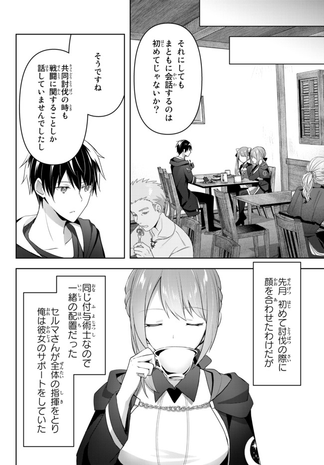 Yuusha Party wo Oidasareta Kiyoubinbou: Party Jijou de Fuyojitsushi wo Yatteita Kenshi, Bannou e to Itaru Chap 2.3 - Next Chap 3.3