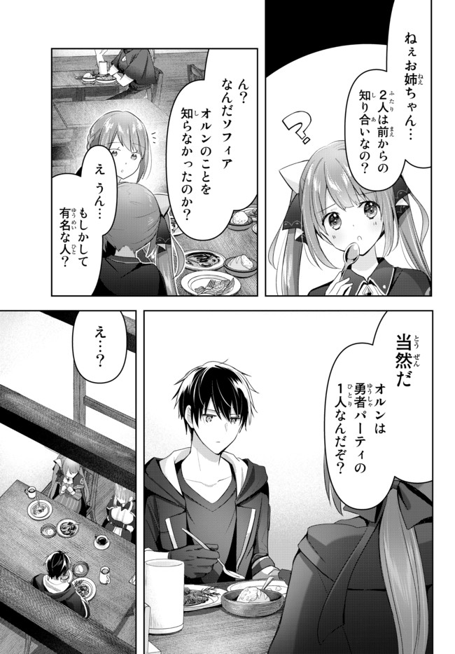 Yuusha Party wo Oidasareta Kiyoubinbou: Party Jijou de Fuyojitsushi wo Yatteita Kenshi, Bannou e to Itaru Chap 2.3 - Next Chap 3.3