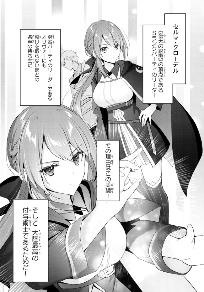 Yuusha Party wo Oidasareta Kiyoubinbou: Party Jijou de Fuyojitsushi wo Yatteita Kenshi, Bannou e to Itaru Chap 2.3 - Next Chap 3.3