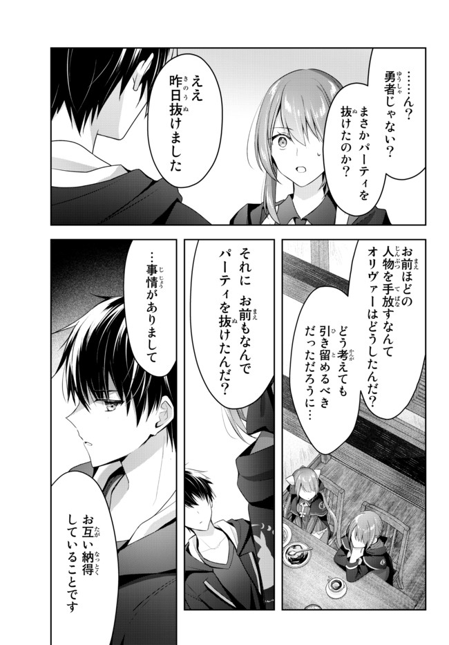 Yuusha Party wo Oidasareta Kiyoubinbou: Party Jijou de Fuyojitsushi wo Yatteita Kenshi, Bannou e to Itaru Chap 2.3 - Next Chap 3.3