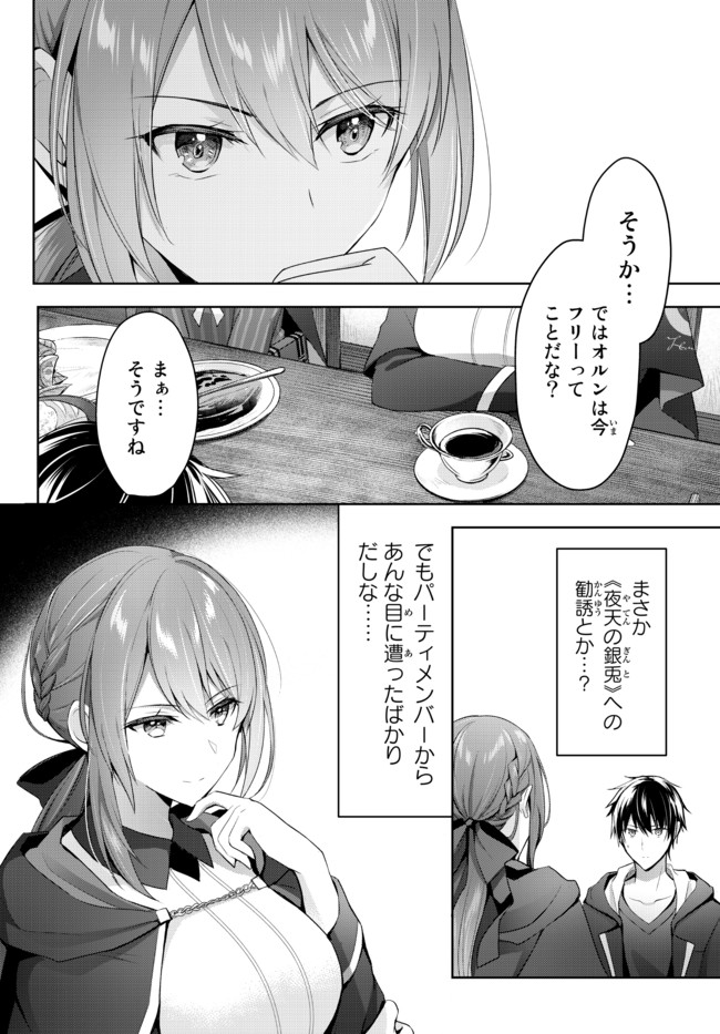 Yuusha Party wo Oidasareta Kiyoubinbou: Party Jijou de Fuyojitsushi wo Yatteita Kenshi, Bannou e to Itaru Chap 2.3 - Next Chap 3.3