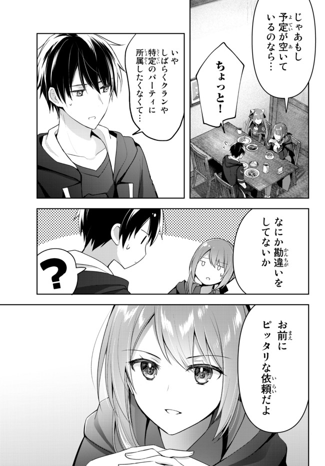 Yuusha Party wo Oidasareta Kiyoubinbou: Party Jijou de Fuyojitsushi wo Yatteita Kenshi, Bannou e to Itaru Chap 2.3 - Next Chap 3.3