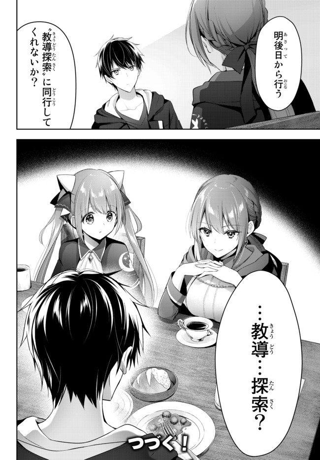 Yuusha Party wo Oidasareta Kiyoubinbou: Party Jijou de Fuyojitsushi wo Yatteita Kenshi, Bannou e to Itaru Chap 2.3 - Next Chap 3.3