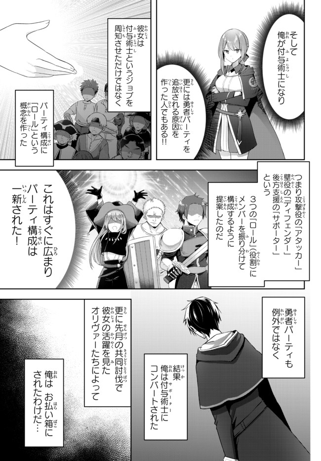 Yuusha Party wo Oidasareta Kiyoubinbou: Party Jijou de Fuyojitsushi wo Yatteita Kenshi, Bannou e to Itaru Chap 2.3 - Next Chap 3.3