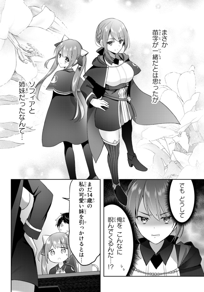 Yuusha Party wo Oidasareta Kiyoubinbou: Party Jijou de Fuyojitsushi wo Yatteita Kenshi, Bannou e to Itaru Chap 2.3 - Next Chap 3.3