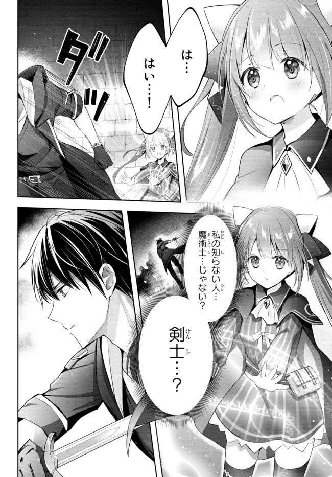 Yuusha Party wo Oidasareta Kiyoubinbou: Party Jijou de Fuyojitsushi wo Yatteita Kenshi, Bannou e to Itaru Chap 2.1 - Next Chap 3.1