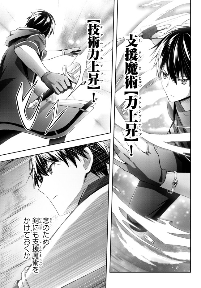 Yuusha Party wo Oidasareta Kiyoubinbou: Party Jijou de Fuyojitsushi wo Yatteita Kenshi, Bannou e to Itaru Chap 2.1 - Next Chap 3.1