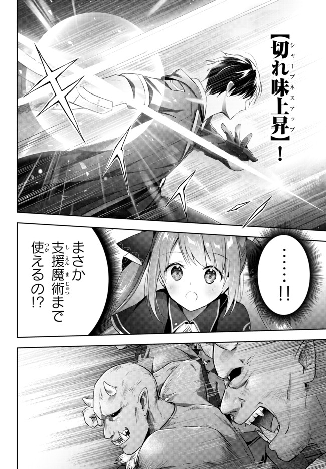 Yuusha Party wo Oidasareta Kiyoubinbou: Party Jijou de Fuyojitsushi wo Yatteita Kenshi, Bannou e to Itaru Chap 2.1 - Next Chap 3.1