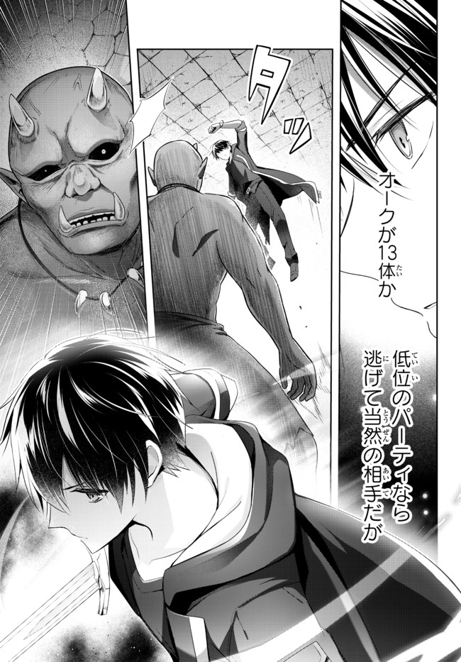 Yuusha Party wo Oidasareta Kiyoubinbou: Party Jijou de Fuyojitsushi wo Yatteita Kenshi, Bannou e to Itaru Chap 2.1 - Next Chap 3.1