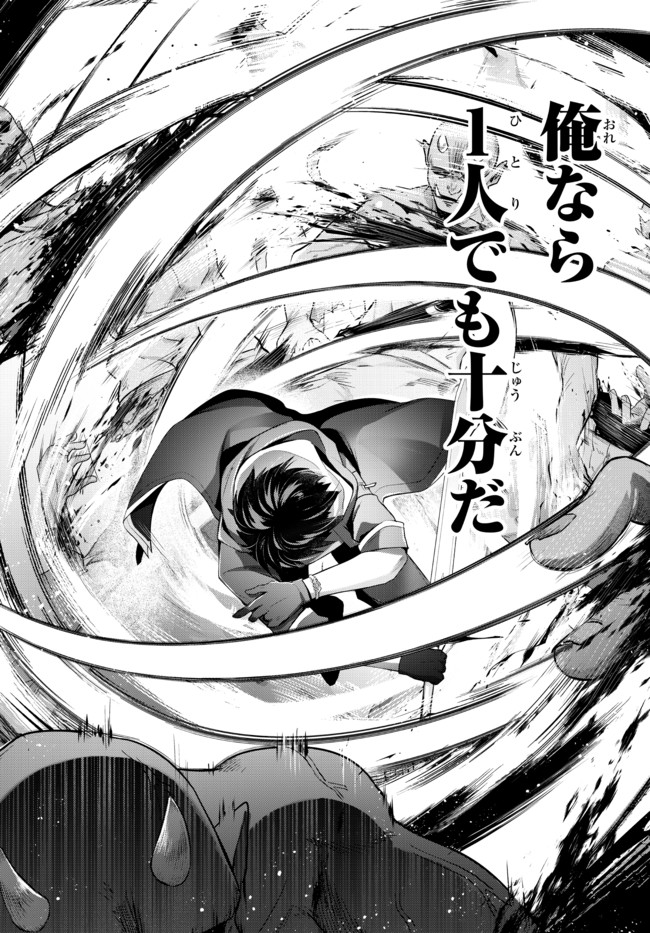 Yuusha Party wo Oidasareta Kiyoubinbou: Party Jijou de Fuyojitsushi wo Yatteita Kenshi, Bannou e to Itaru Chap 2.1 - Next Chap 3.1