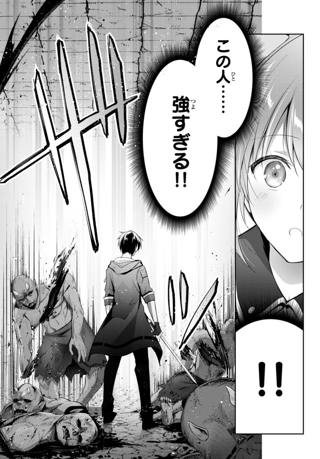 Yuusha Party wo Oidasareta Kiyoubinbou: Party Jijou de Fuyojitsushi wo Yatteita Kenshi, Bannou e to Itaru Chap 2.1 - Next Chap 3.1