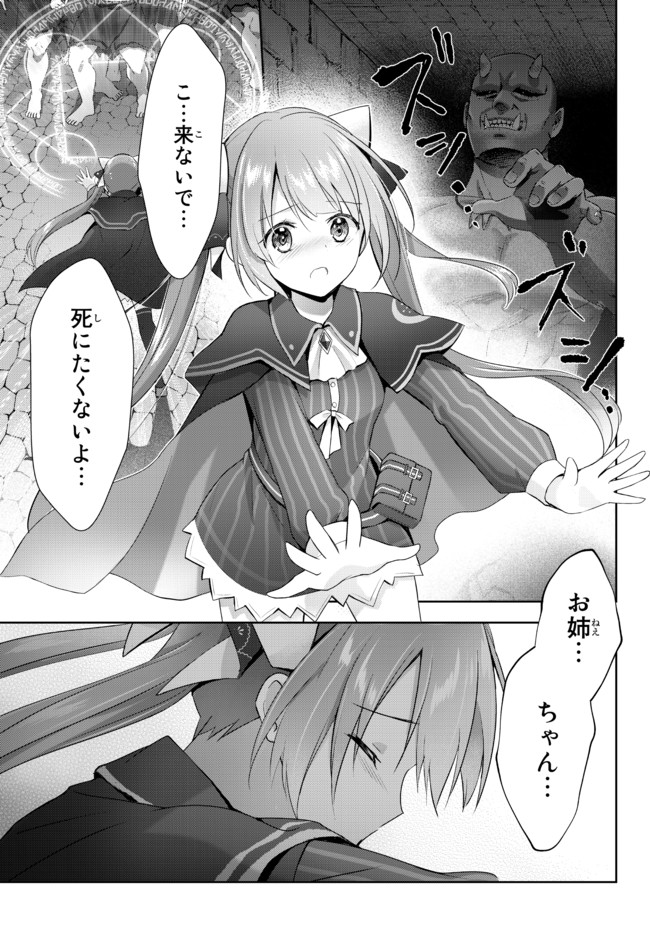 Yuusha Party wo Oidasareta Kiyoubinbou: Party Jijou de Fuyojitsushi wo Yatteita Kenshi, Bannou e to Itaru Chap 2.1 - Next Chap 3.1