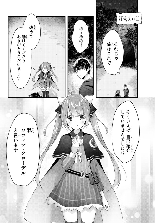 Yuusha Party wo Oidasareta Kiyoubinbou: Party Jijou de Fuyojitsushi wo Yatteita Kenshi, Bannou e to Itaru Chap 2.2 - Next Chap 3.2