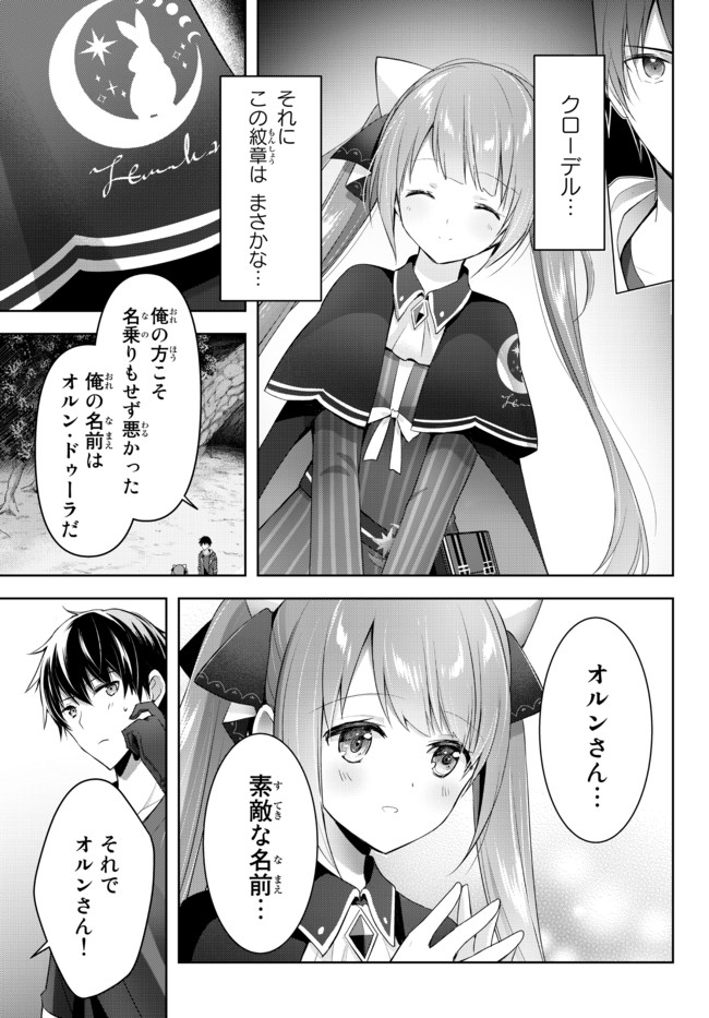 Yuusha Party wo Oidasareta Kiyoubinbou: Party Jijou de Fuyojitsushi wo Yatteita Kenshi, Bannou e to Itaru Chap 2.2 - Next Chap 3.2