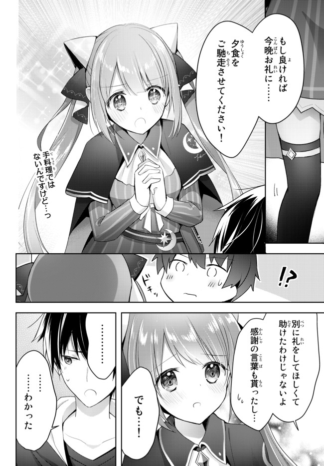 Yuusha Party wo Oidasareta Kiyoubinbou: Party Jijou de Fuyojitsushi wo Yatteita Kenshi, Bannou e to Itaru Chap 2.2 - Next Chap 3.2