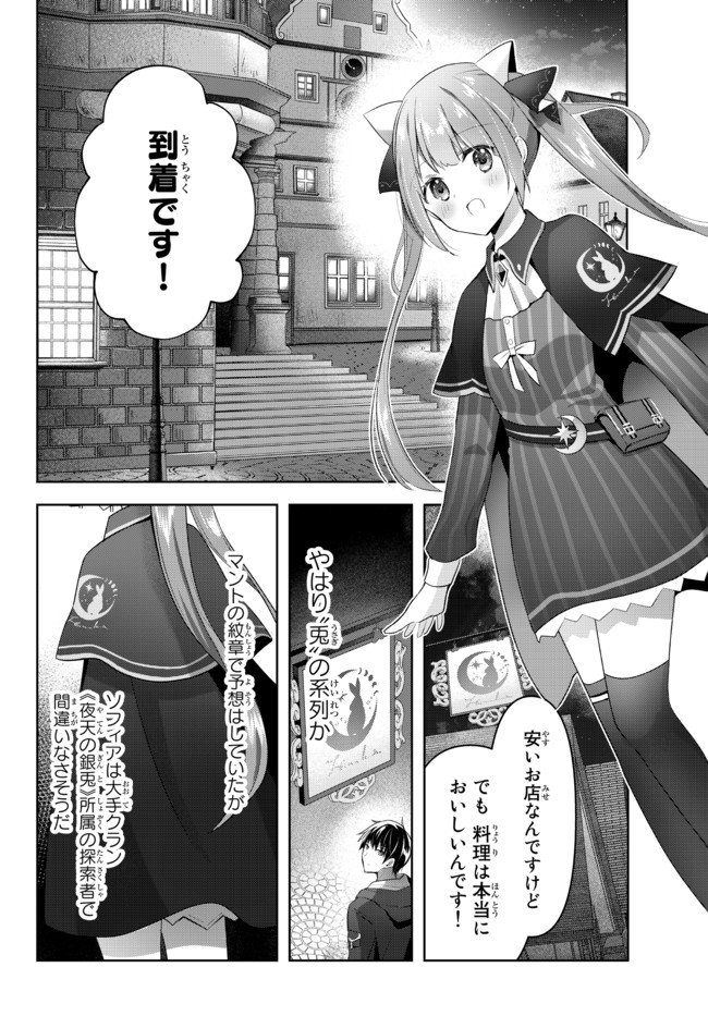 Yuusha Party wo Oidasareta Kiyoubinbou: Party Jijou de Fuyojitsushi wo Yatteita Kenshi, Bannou e to Itaru Chap 2.2 - Next Chap 3.2