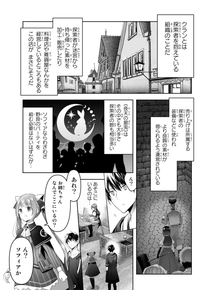 Yuusha Party wo Oidasareta Kiyoubinbou: Party Jijou de Fuyojitsushi wo Yatteita Kenshi, Bannou e to Itaru Chap 2.2 - Next Chap 3.2