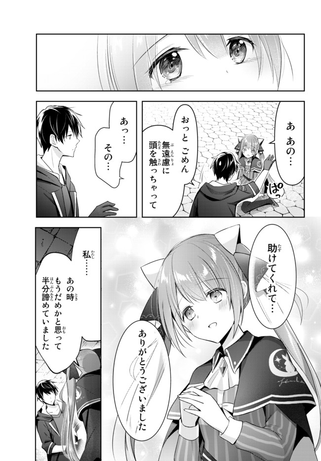 Yuusha Party wo Oidasareta Kiyoubinbou: Party Jijou de Fuyojitsushi wo Yatteita Kenshi, Bannou e to Itaru Chap 2.2 - Next Chap 3.2