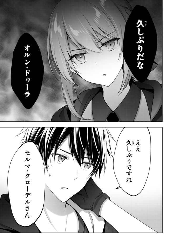 Yuusha Party wo Oidasareta Kiyoubinbou: Party Jijou de Fuyojitsushi wo Yatteita Kenshi, Bannou e to Itaru Chap 2.2 - Next Chap 3.2