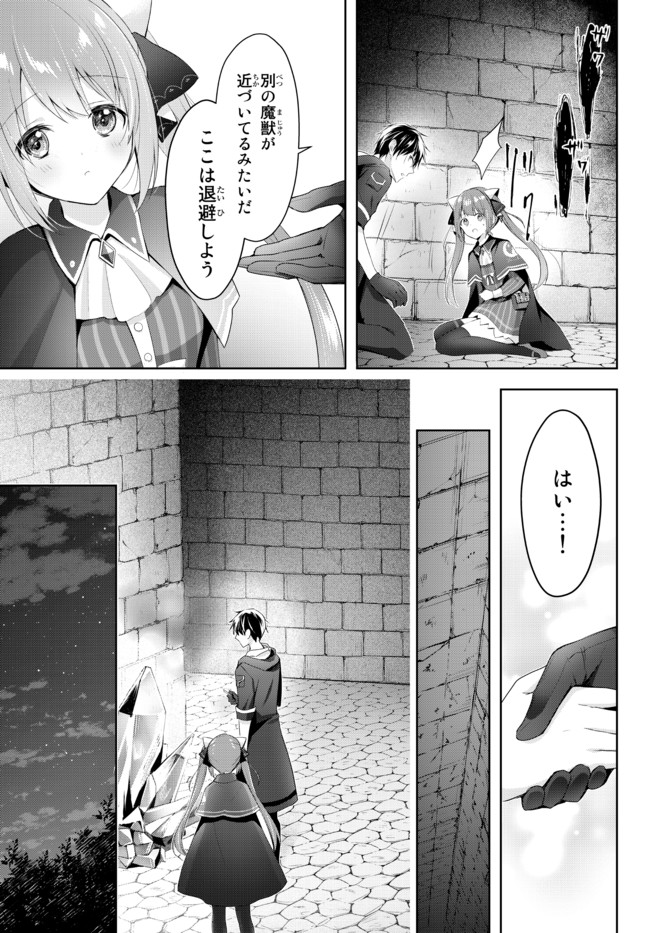 Yuusha Party wo Oidasareta Kiyoubinbou: Party Jijou de Fuyojitsushi wo Yatteita Kenshi, Bannou e to Itaru Chap 2.2 - Next Chap 3.2