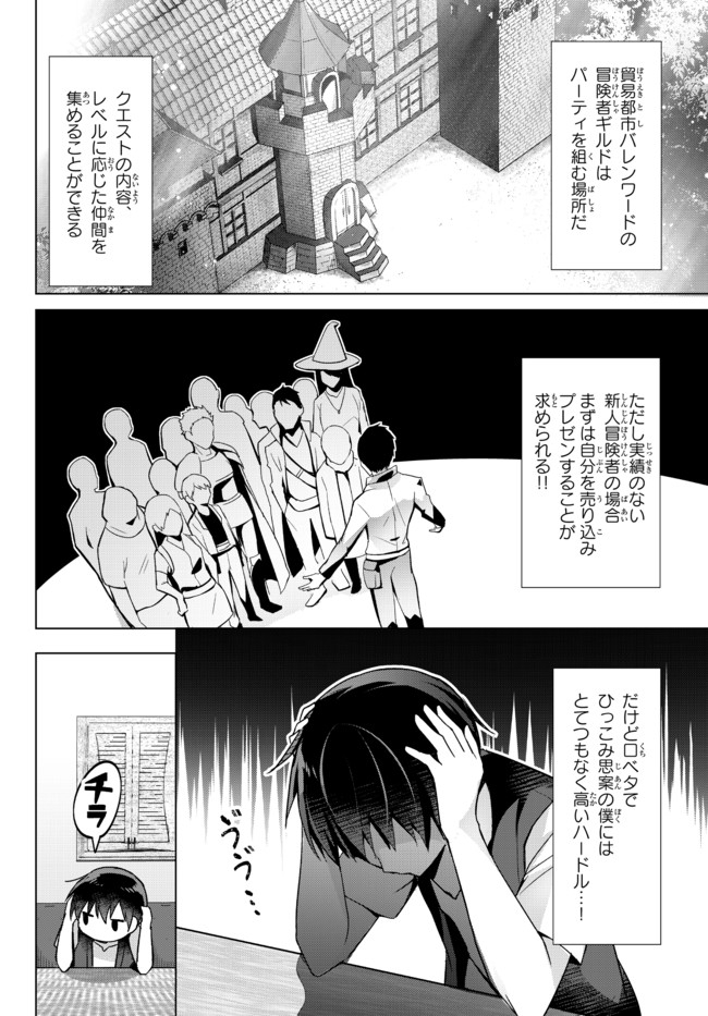 Yuusha Party wo Oidasareta Kiyoubinbou: Party Jijou de Fuyojitsushi wo Yatteita Kenshi, Bannou e to Itaru Chap 2.5 - Next Chap 3.5