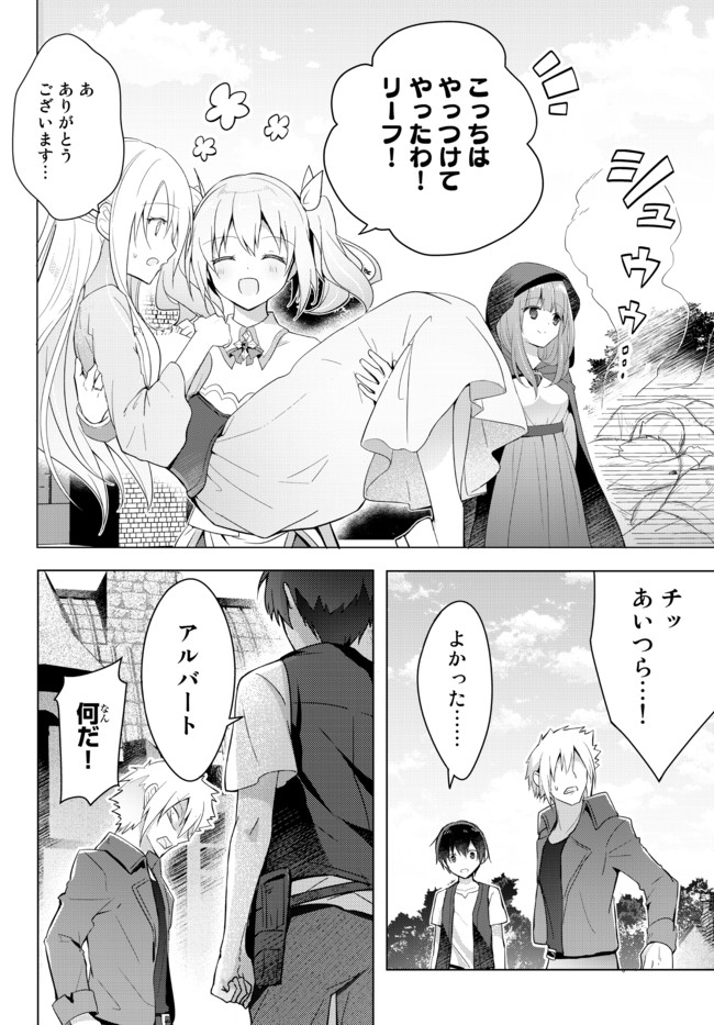 Yuusha Party wo Oidasareta Kiyoubinbou: Party Jijou de Fuyojitsushi wo Yatteita Kenshi, Bannou e to Itaru Chap 2.5 - Next Chap 3.5