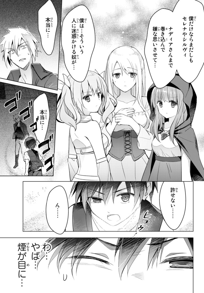 Yuusha Party wo Oidasareta Kiyoubinbou: Party Jijou de Fuyojitsushi wo Yatteita Kenshi, Bannou e to Itaru Chap 2.5 - Next Chap 3.5