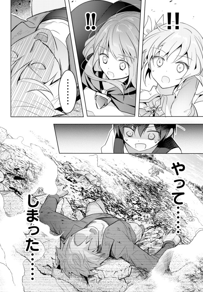 Yuusha Party wo Oidasareta Kiyoubinbou: Party Jijou de Fuyojitsushi wo Yatteita Kenshi, Bannou e to Itaru Chap 2.5 - Next Chap 3.5