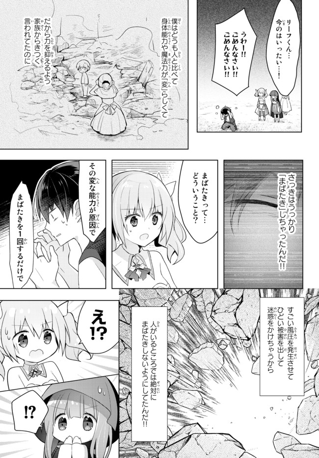 Yuusha Party wo Oidasareta Kiyoubinbou: Party Jijou de Fuyojitsushi wo Yatteita Kenshi, Bannou e to Itaru Chap 2.5 - Next Chap 3.5
