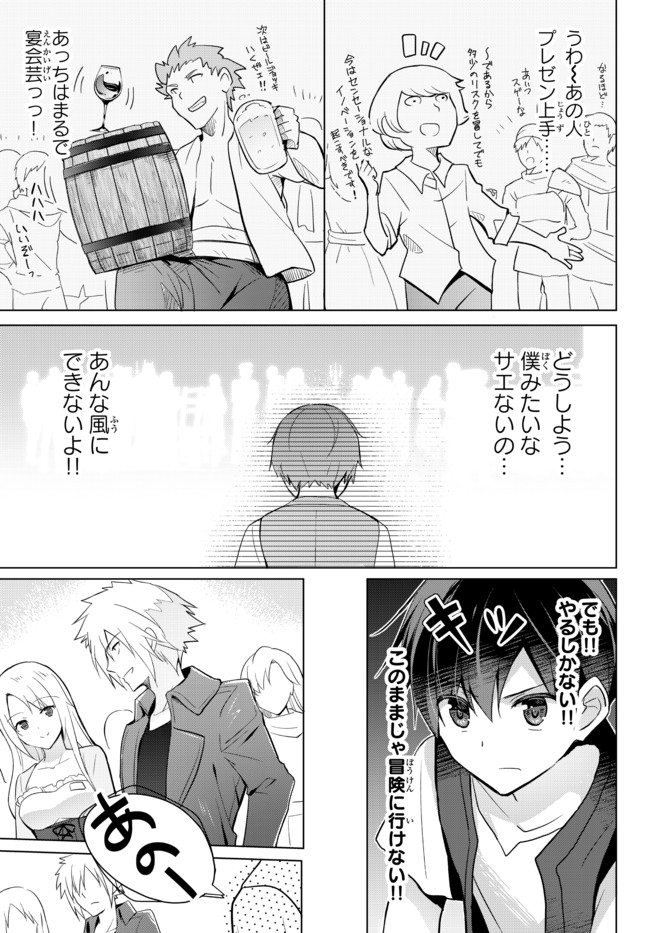 Yuusha Party wo Oidasareta Kiyoubinbou: Party Jijou de Fuyojitsushi wo Yatteita Kenshi, Bannou e to Itaru Chap 2.5 - Next Chap 3.5