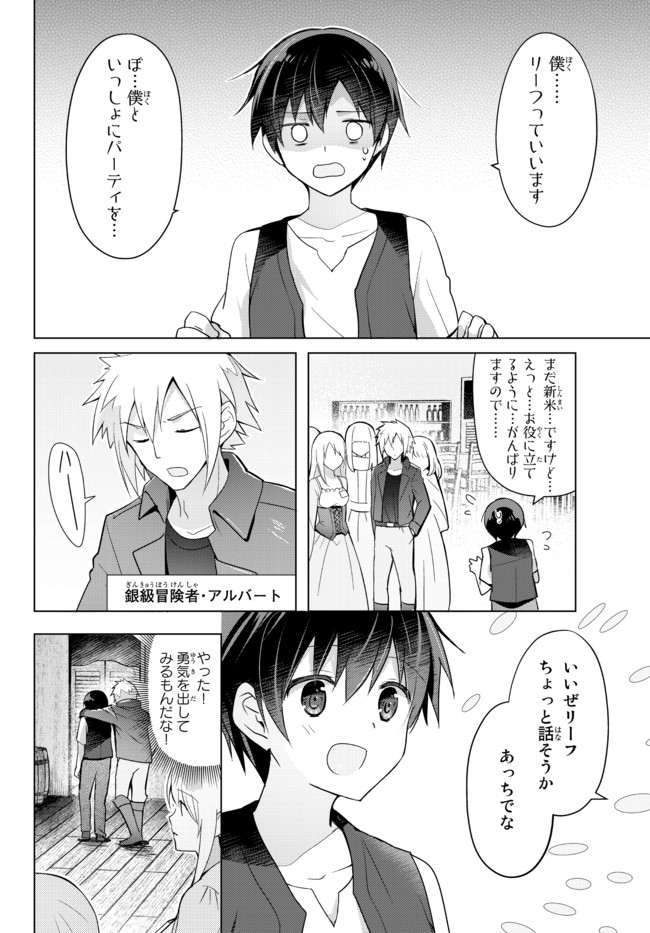 Yuusha Party wo Oidasareta Kiyoubinbou: Party Jijou de Fuyojitsushi wo Yatteita Kenshi, Bannou e to Itaru Chap 2.5 - Next Chap 3.5