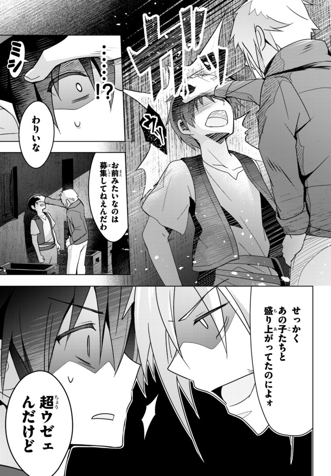 Yuusha Party wo Oidasareta Kiyoubinbou: Party Jijou de Fuyojitsushi wo Yatteita Kenshi, Bannou e to Itaru Chap 2.5 - Next Chap 3.5