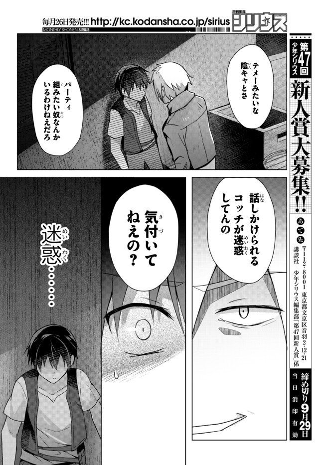 Yuusha Party wo Oidasareta Kiyoubinbou: Party Jijou de Fuyojitsushi wo Yatteita Kenshi, Bannou e to Itaru Chap 2.5 - Next Chap 3.5