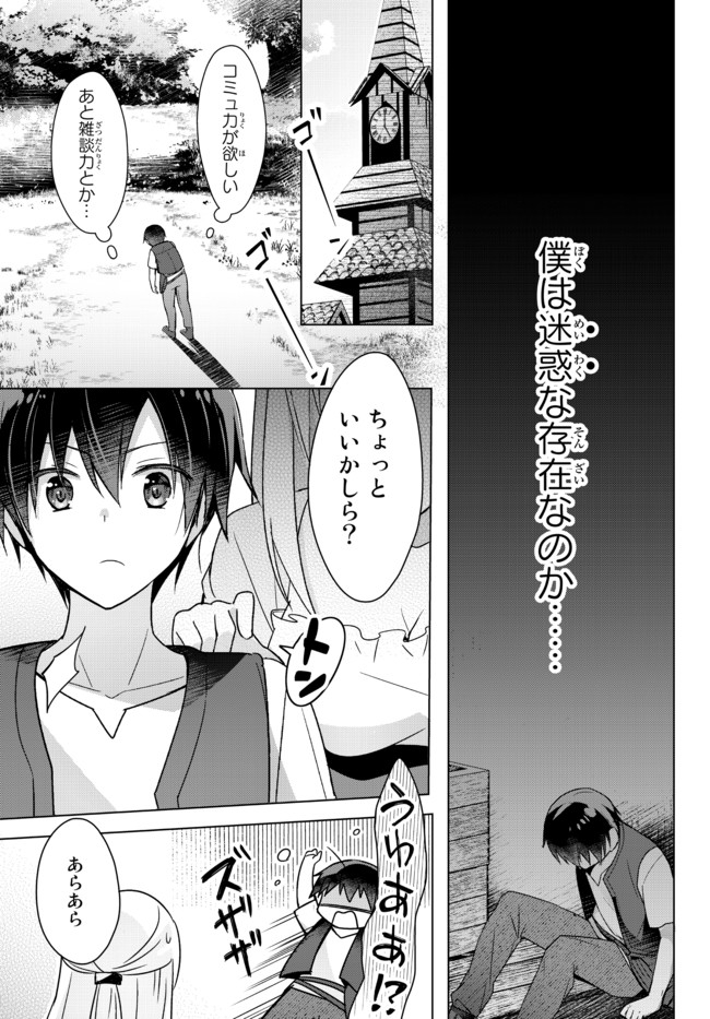 Yuusha Party wo Oidasareta Kiyoubinbou: Party Jijou de Fuyojitsushi wo Yatteita Kenshi, Bannou e to Itaru Chap 2.5 - Next Chap 3.5