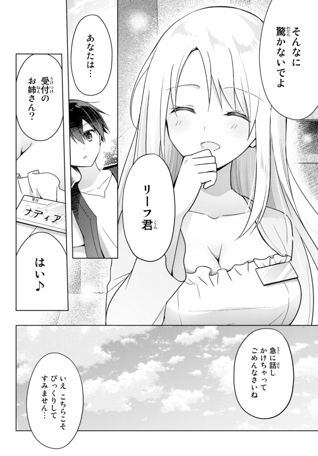 Yuusha Party wo Oidasareta Kiyoubinbou: Party Jijou de Fuyojitsushi wo Yatteita Kenshi, Bannou e to Itaru Chap 2.5 - Next Chap 3.5