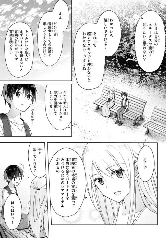 Yuusha Party wo Oidasareta Kiyoubinbou: Party Jijou de Fuyojitsushi wo Yatteita Kenshi, Bannou e to Itaru Chap 2.5 - Next Chap 3.5