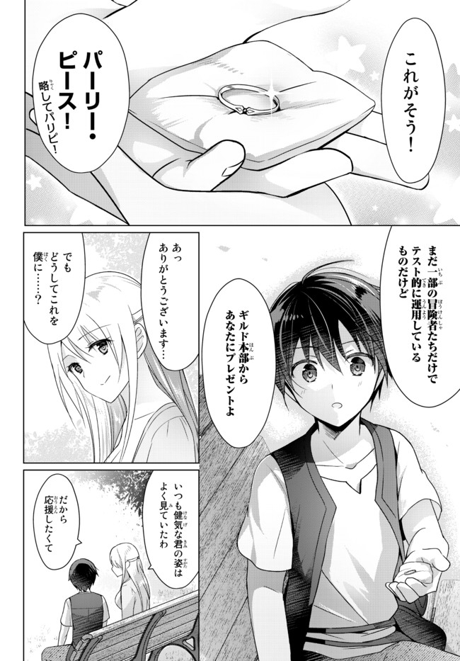 Yuusha Party wo Oidasareta Kiyoubinbou: Party Jijou de Fuyojitsushi wo Yatteita Kenshi, Bannou e to Itaru Chap 2.5 - Next Chap 3.5