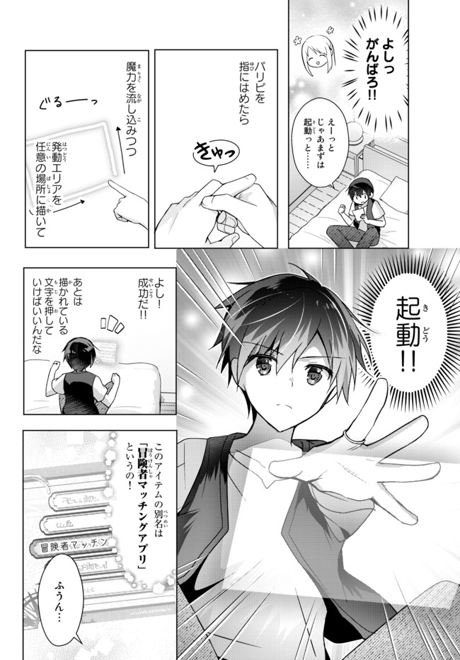 Yuusha Party wo Oidasareta Kiyoubinbou: Party Jijou de Fuyojitsushi wo Yatteita Kenshi, Bannou e to Itaru Chap 2.5 - Next Chap 3.5