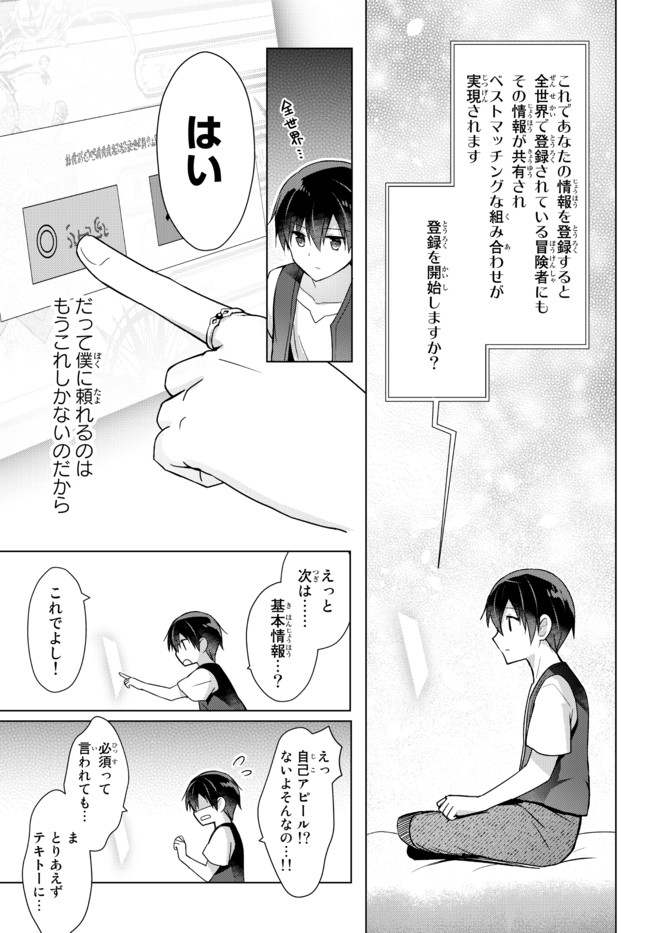 Yuusha Party wo Oidasareta Kiyoubinbou: Party Jijou de Fuyojitsushi wo Yatteita Kenshi, Bannou e to Itaru Chap 2.5 - Next Chap 3.5