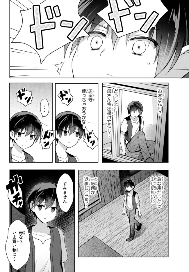 Yuusha Party wo Oidasareta Kiyoubinbou: Party Jijou de Fuyojitsushi wo Yatteita Kenshi, Bannou e to Itaru Chap 2.5 - Next Chap 3.5