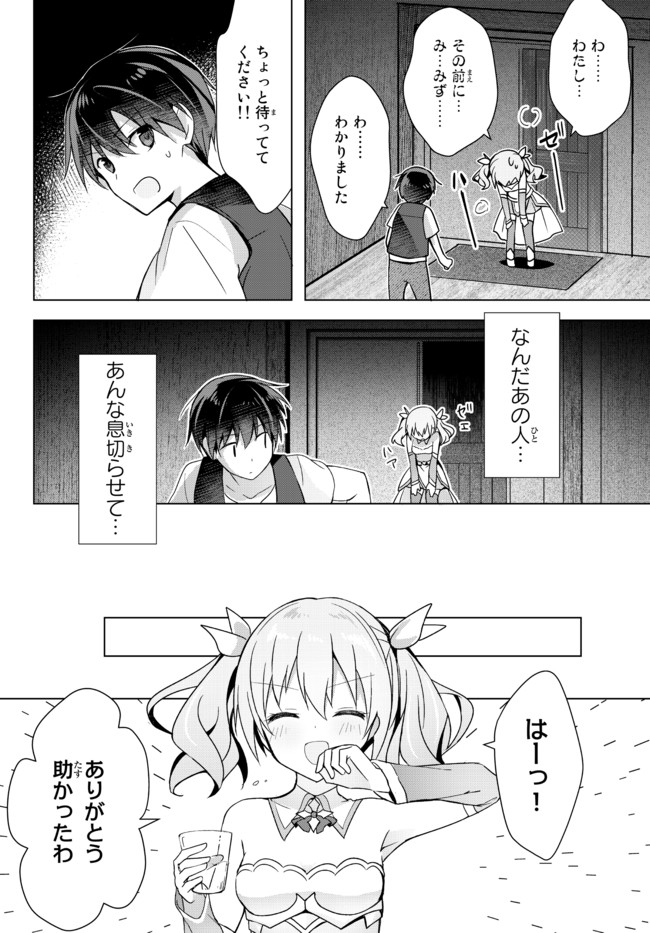 Yuusha Party wo Oidasareta Kiyoubinbou: Party Jijou de Fuyojitsushi wo Yatteita Kenshi, Bannou e to Itaru Chap 2.5 - Next Chap 3.5