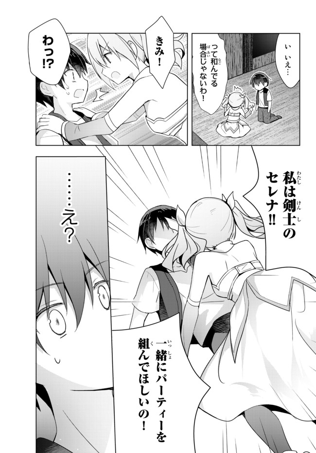 Yuusha Party wo Oidasareta Kiyoubinbou: Party Jijou de Fuyojitsushi wo Yatteita Kenshi, Bannou e to Itaru Chap 2.5 - Next Chap 3.5