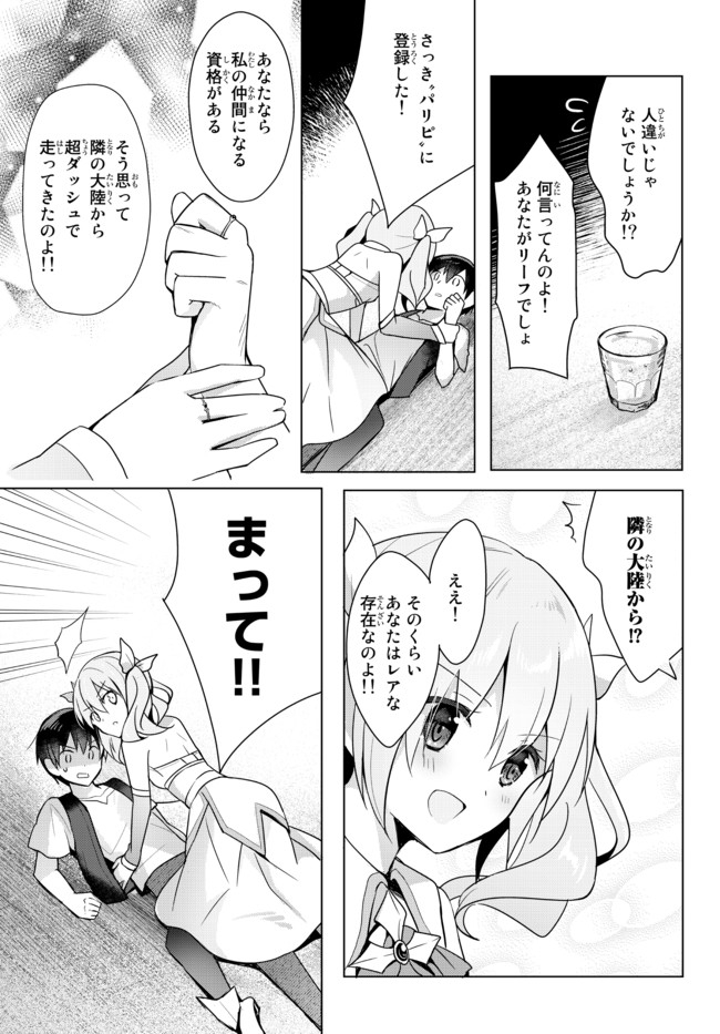 Yuusha Party wo Oidasareta Kiyoubinbou: Party Jijou de Fuyojitsushi wo Yatteita Kenshi, Bannou e to Itaru Chap 2.5 - Next Chap 3.5