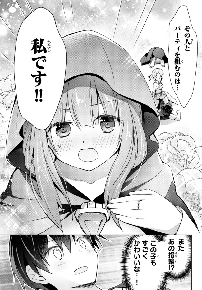 Yuusha Party wo Oidasareta Kiyoubinbou: Party Jijou de Fuyojitsushi wo Yatteita Kenshi, Bannou e to Itaru Chap 2.5 - Next Chap 3.5