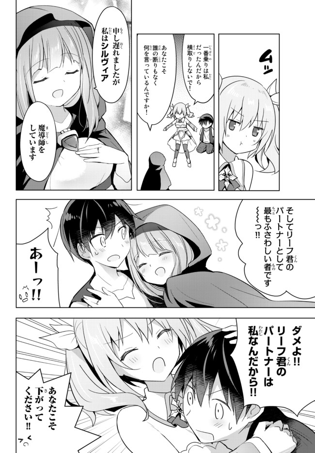 Yuusha Party wo Oidasareta Kiyoubinbou: Party Jijou de Fuyojitsushi wo Yatteita Kenshi, Bannou e to Itaru Chap 2.5 - Next Chap 3.5